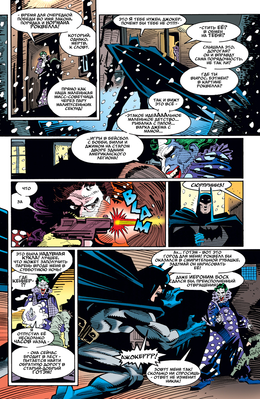 Комикс Batman: Going Sane: выпуск №18