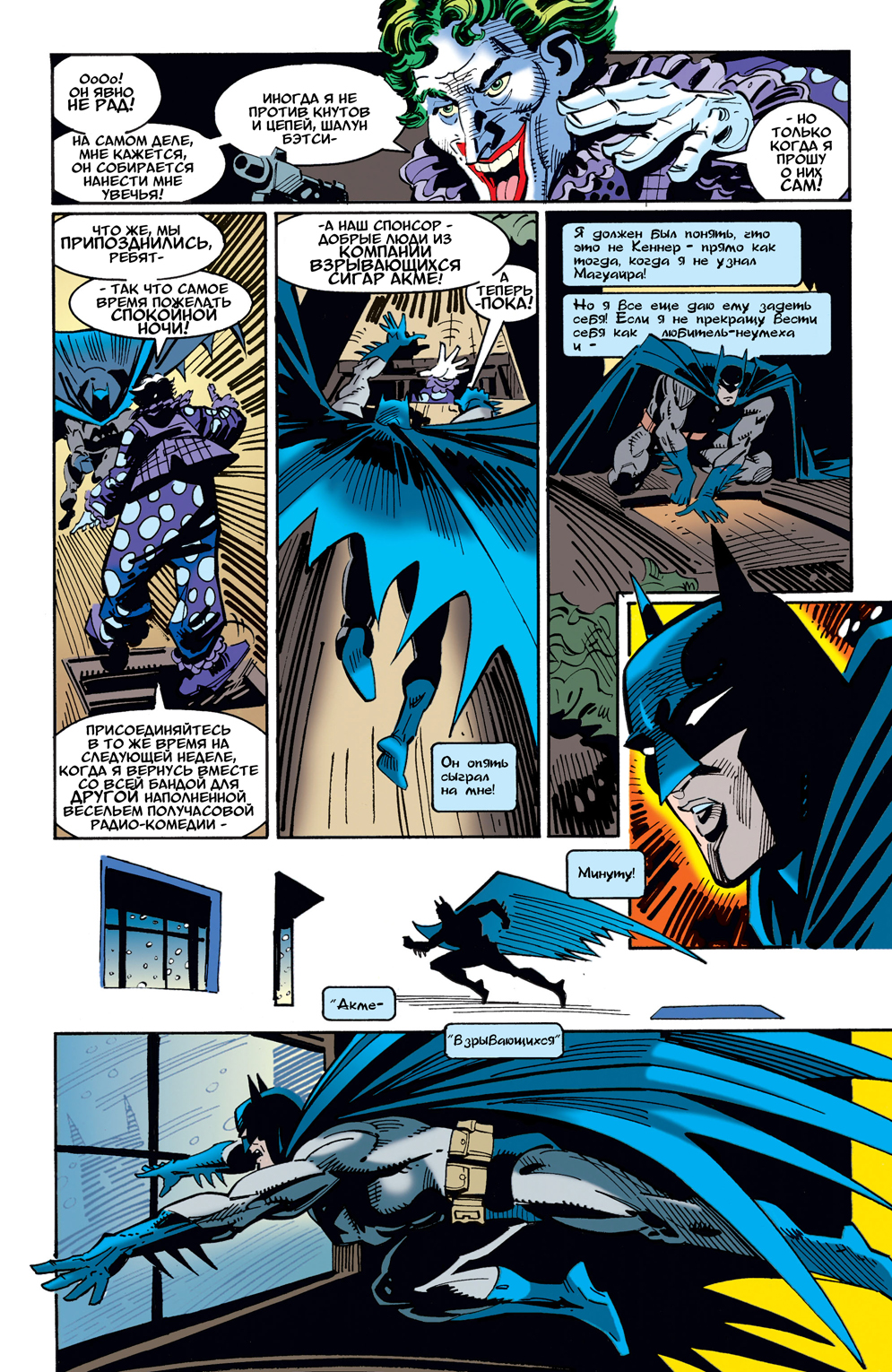 Комикс Batman: Going Sane: выпуск №19