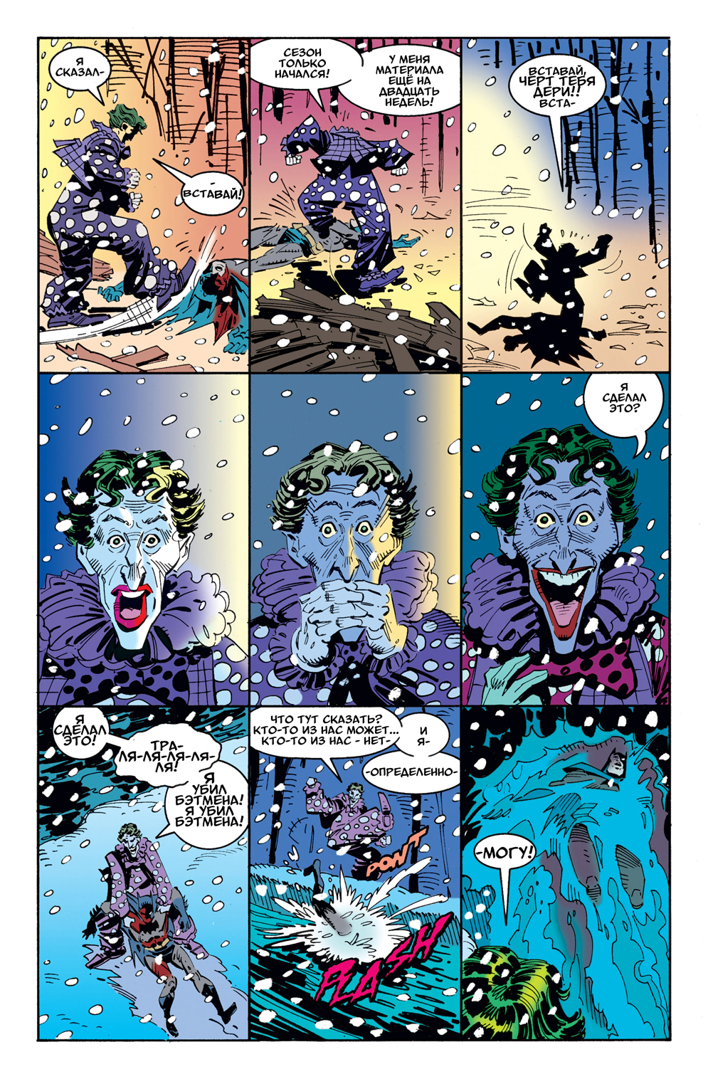Комикс Batman: Going Sane: выпуск №22