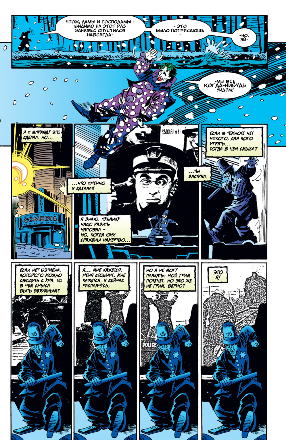 Комикс Batman: Going Sane: выпуск №23