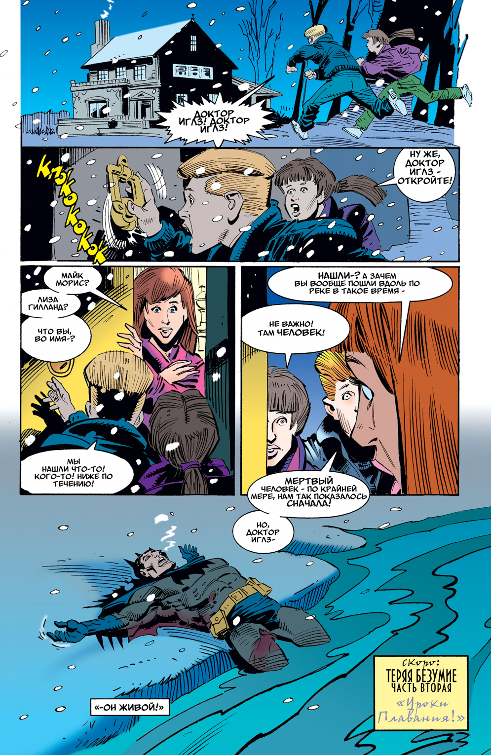 Комикс Batman: Going Sane: выпуск №26