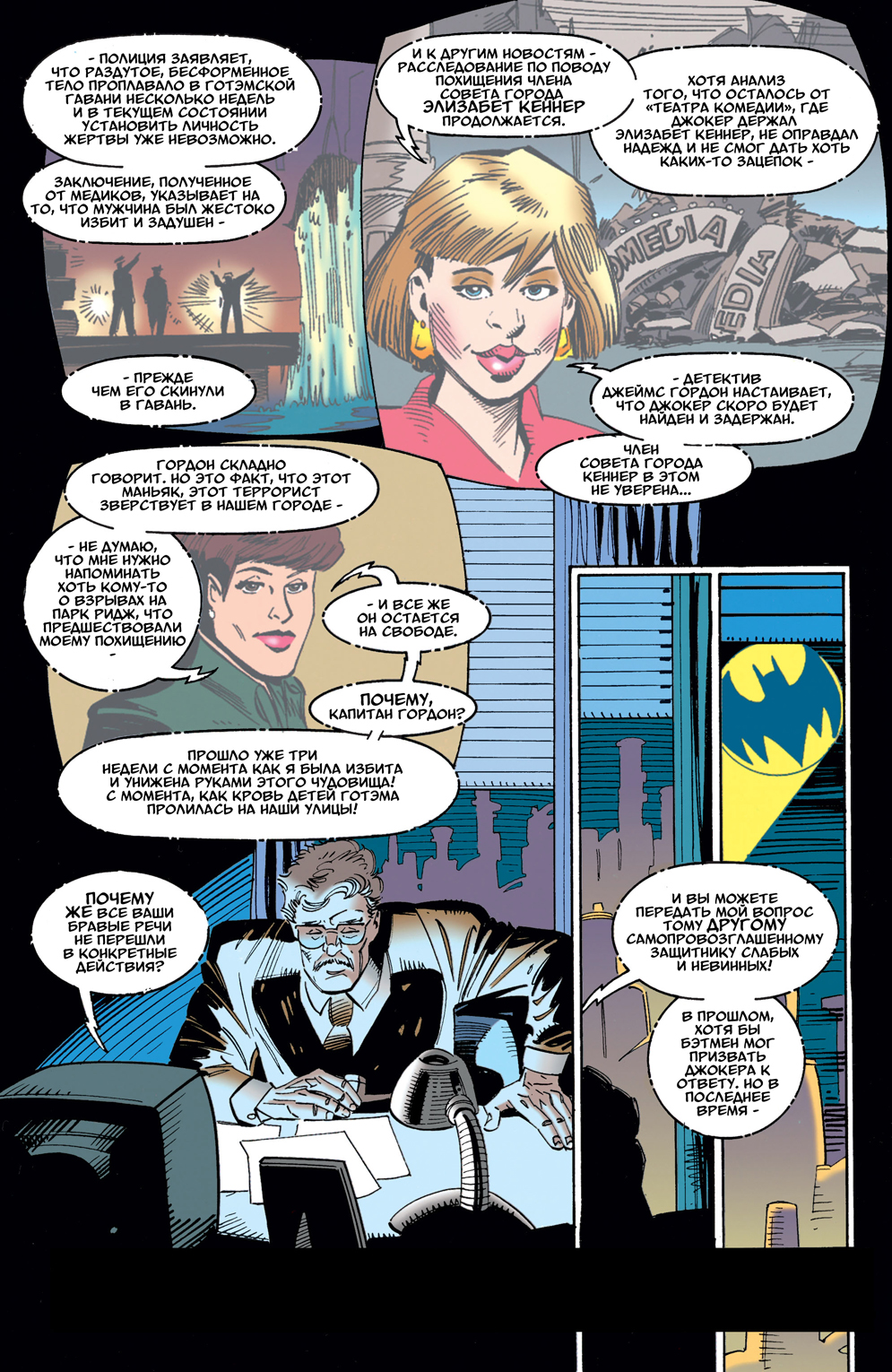 Комикс Batman: Going Sane: выпуск №28