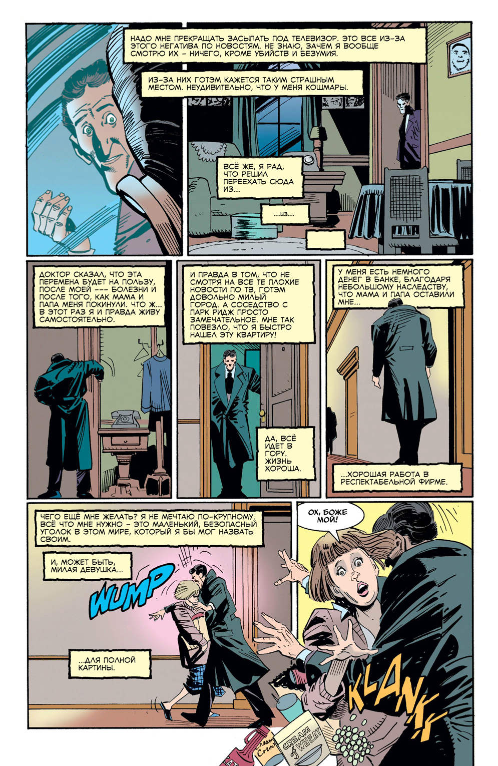 Комикс Batman: Going Sane: выпуск №33