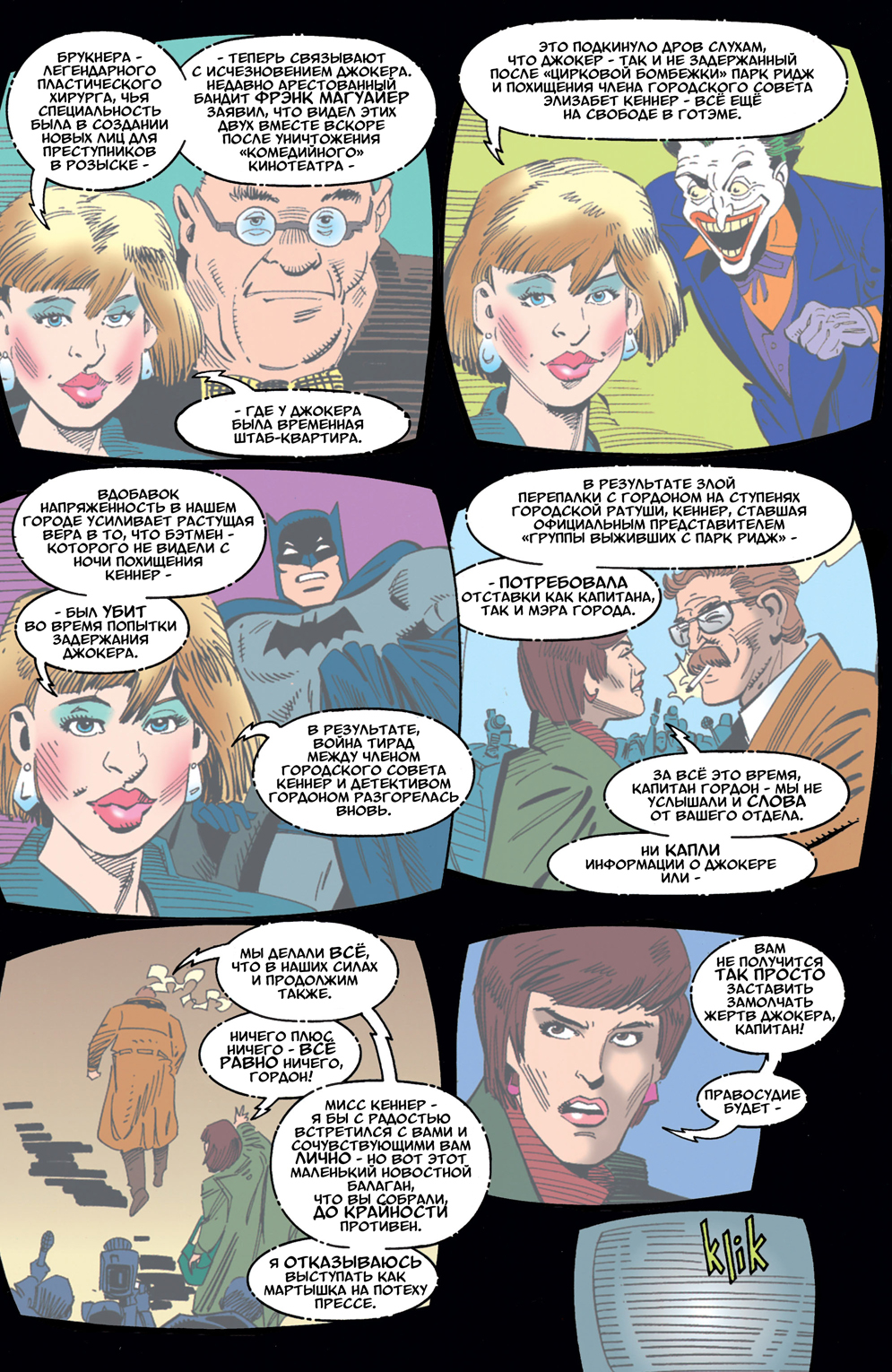 Комикс Batman: Going Sane: выпуск №44