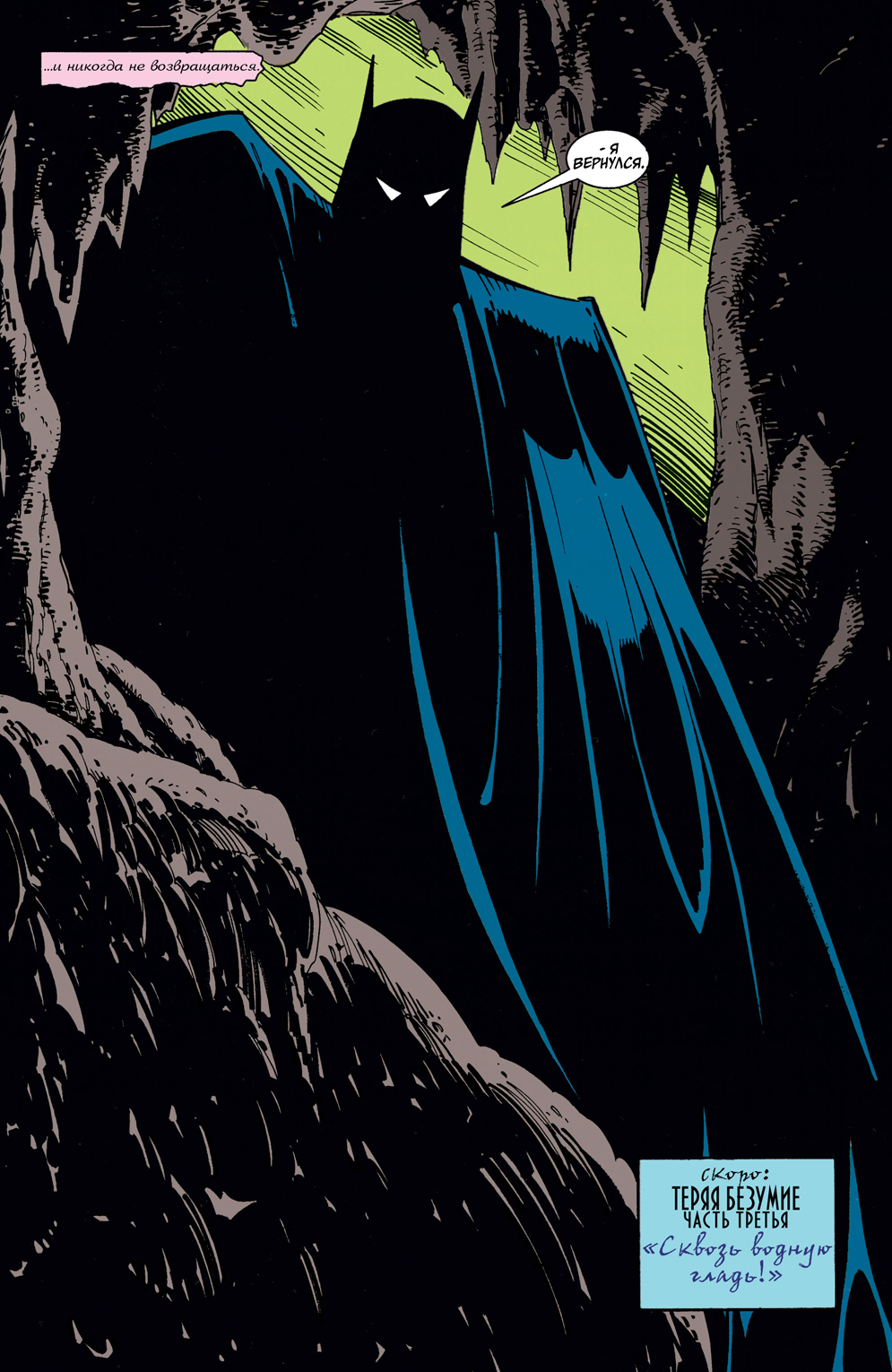 Комикс Batman: Going Sane: выпуск №52