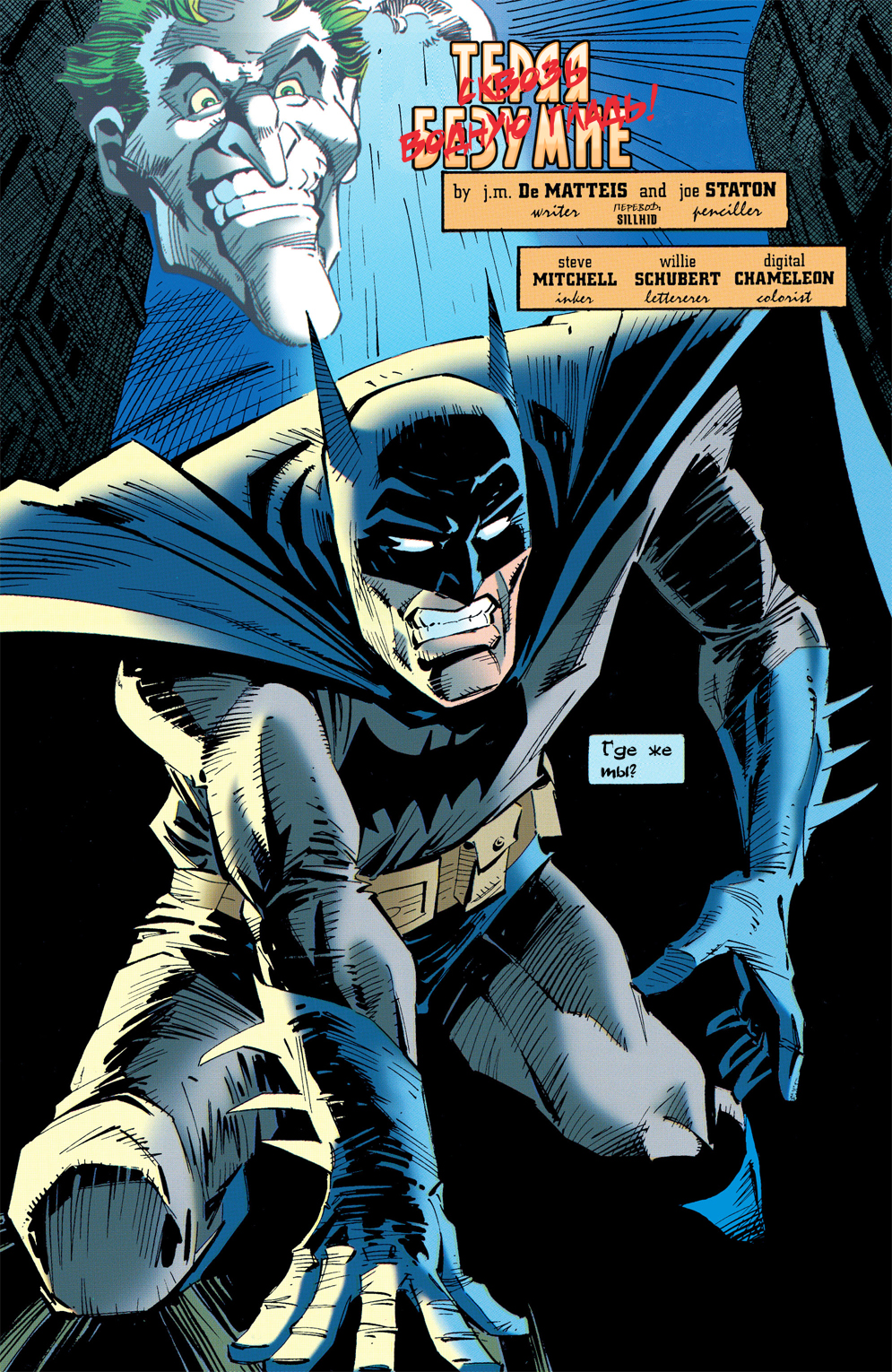 Комикс Batman: Going Sane: выпуск №56