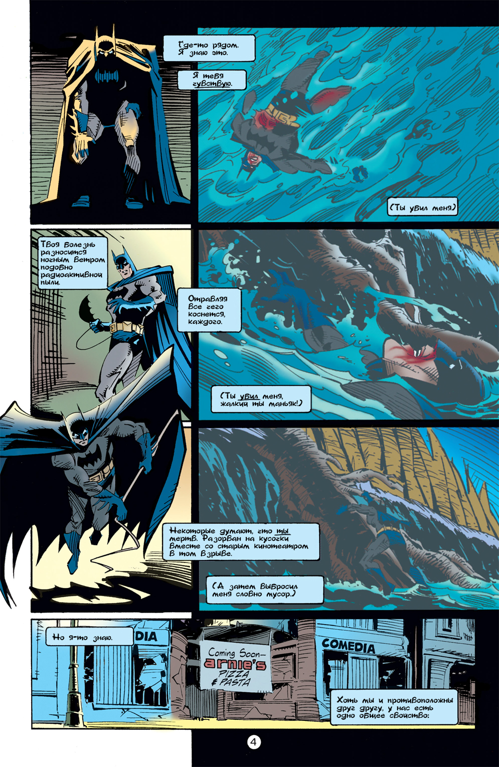 Комикс Batman: Going Sane: выпуск №57