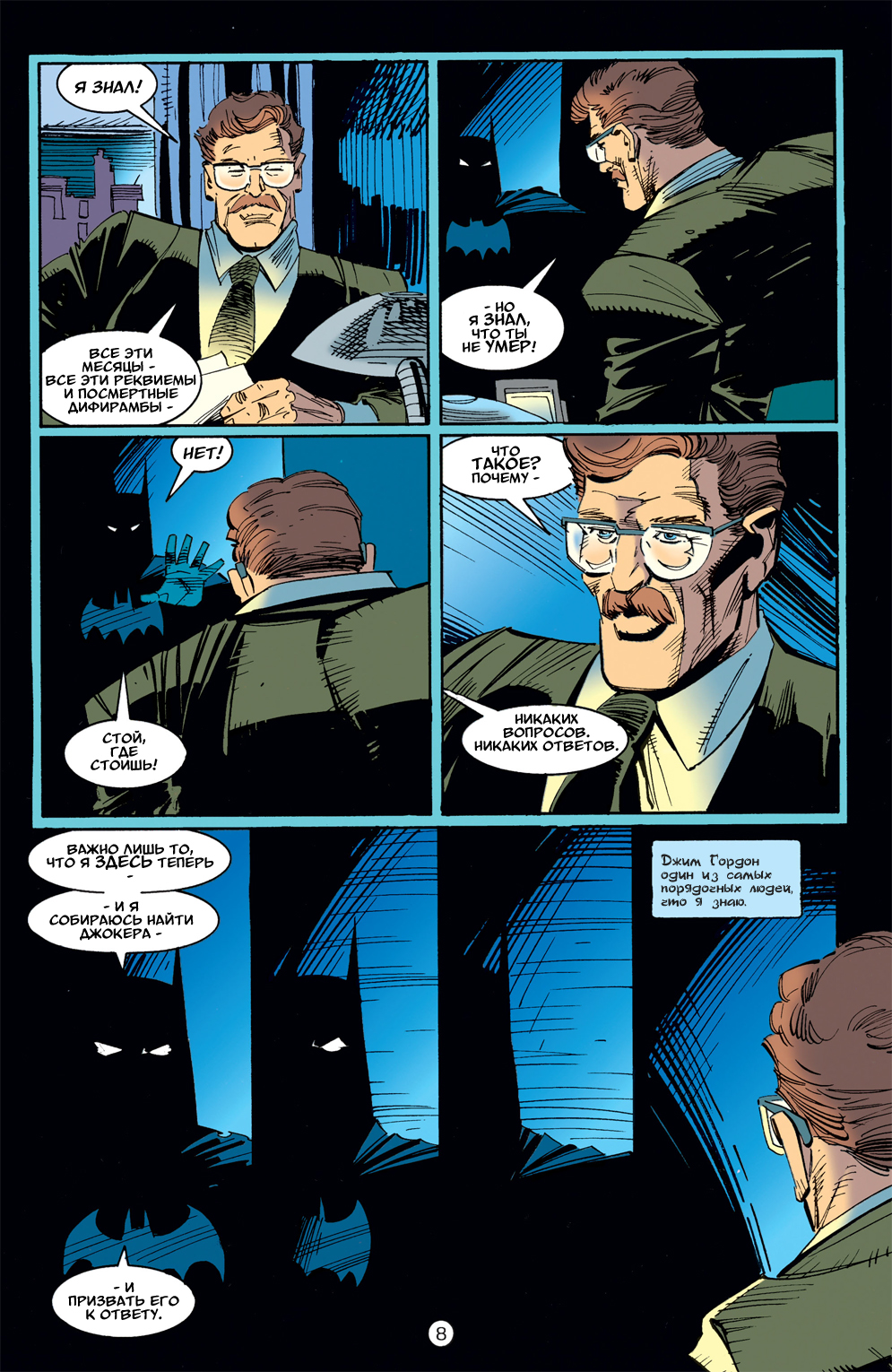 Комикс Batman: Going Sane: выпуск №61