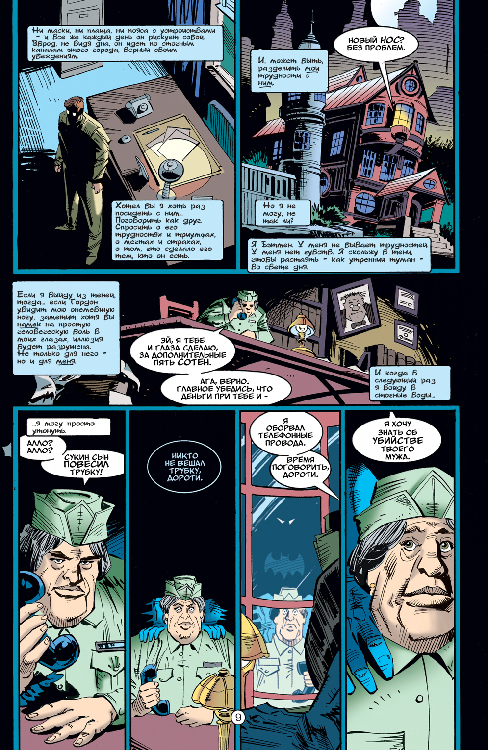 Комикс Batman: Going Sane: выпуск №62