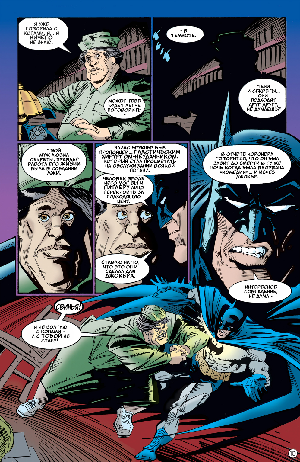 Комикс Batman: Going Sane: выпуск №63