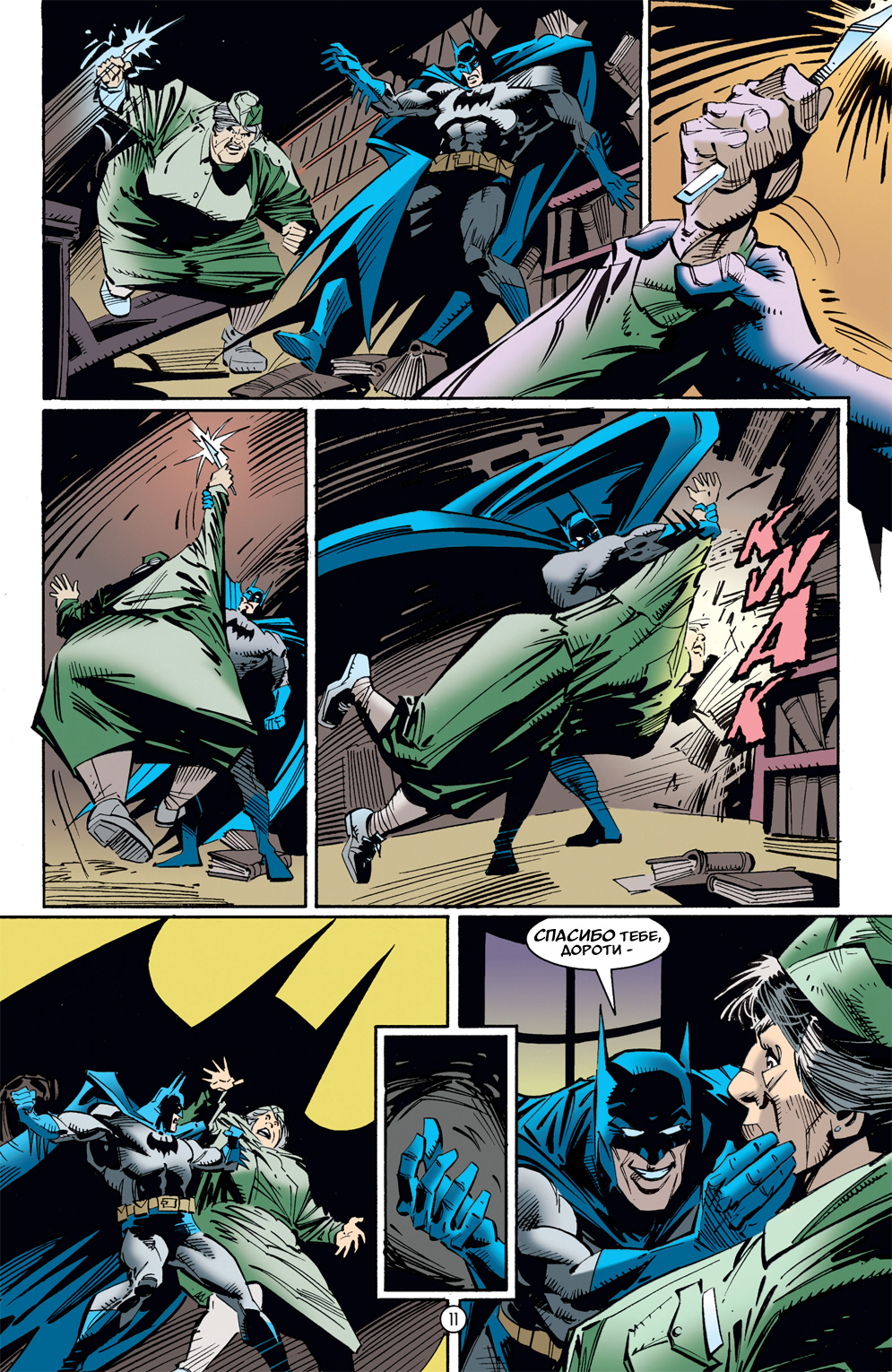 Комикс Batman: Going Sane: выпуск №64