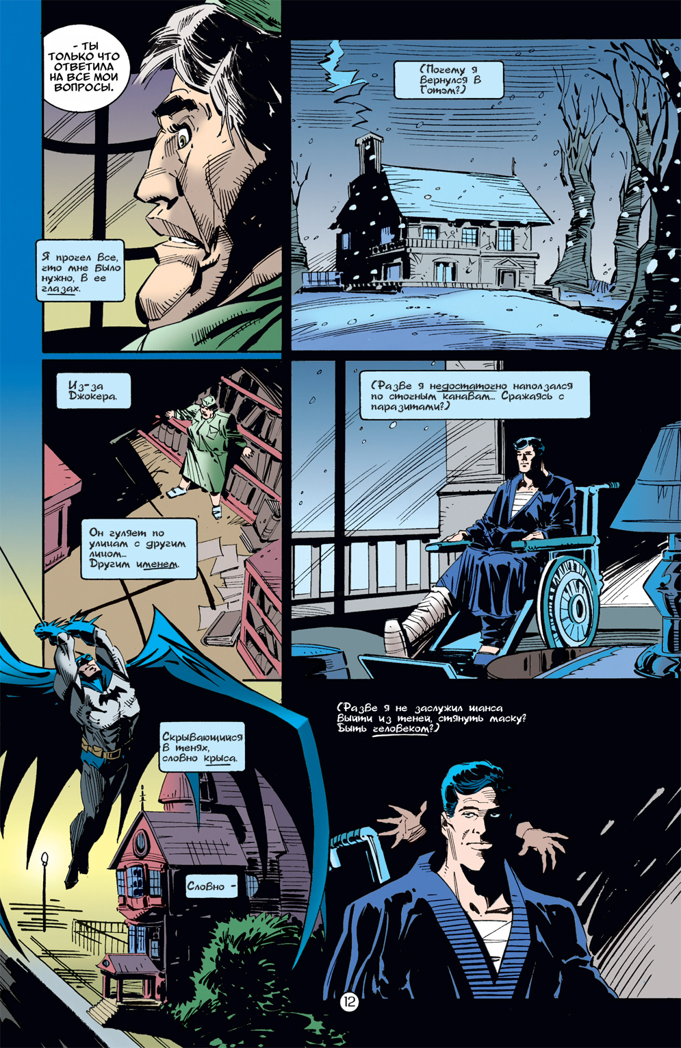 Комикс Batman: Going Sane: выпуск №65