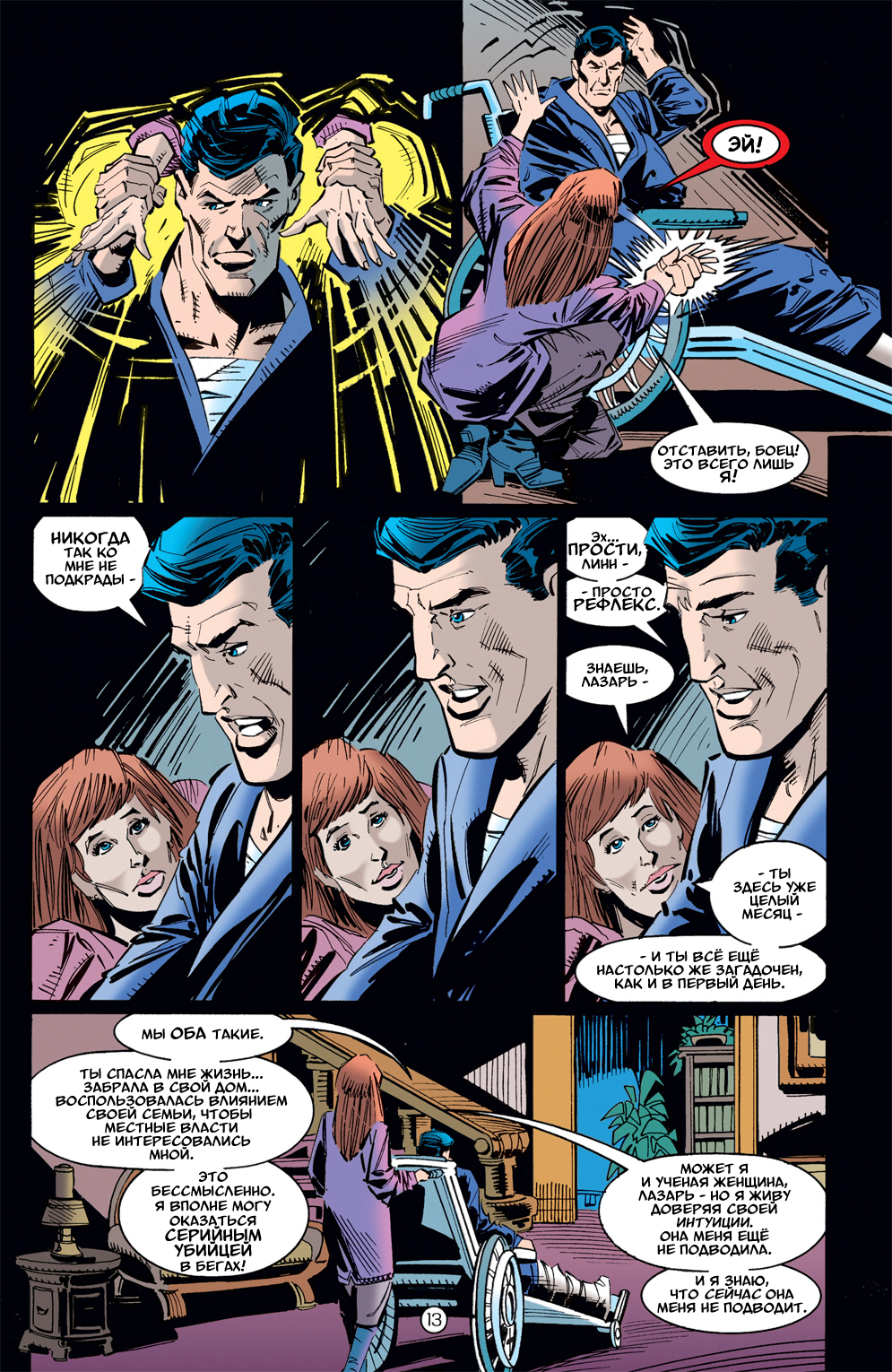 Комикс Batman: Going Sane: выпуск №66