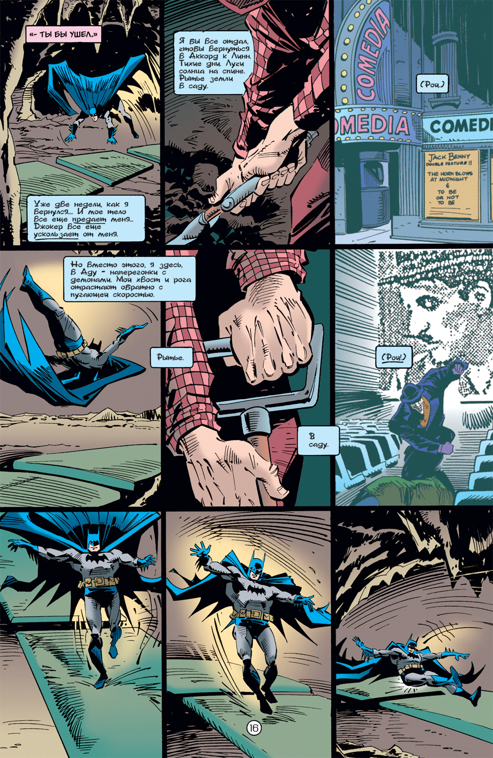 Комикс Batman: Going Sane: выпуск №68