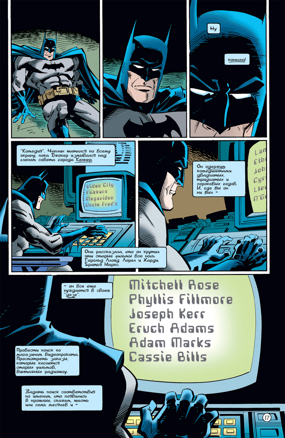 Комикс Batman: Going Sane: выпуск №69