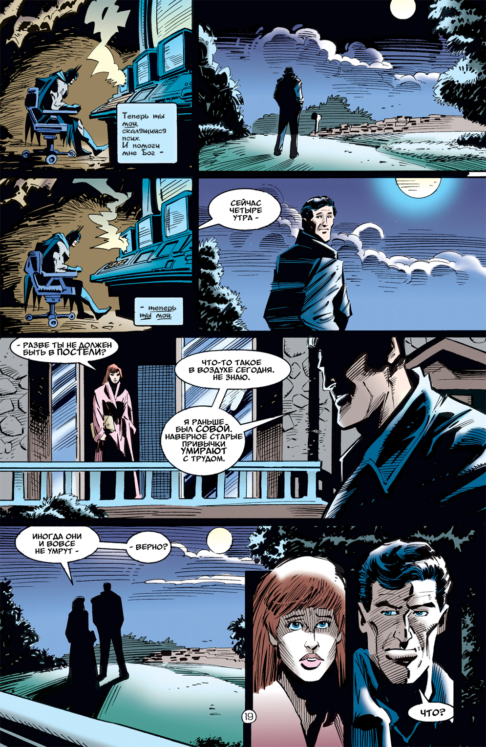 Комикс Batman: Going Sane: выпуск №71