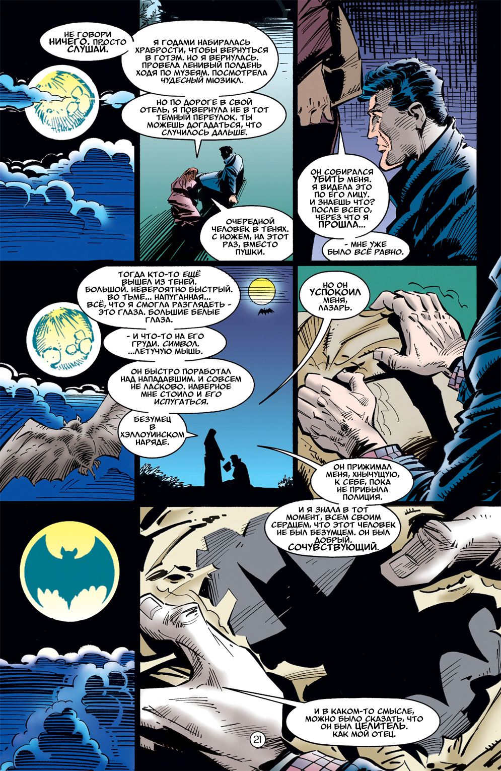 Комикс Batman: Going Sane: выпуск №73