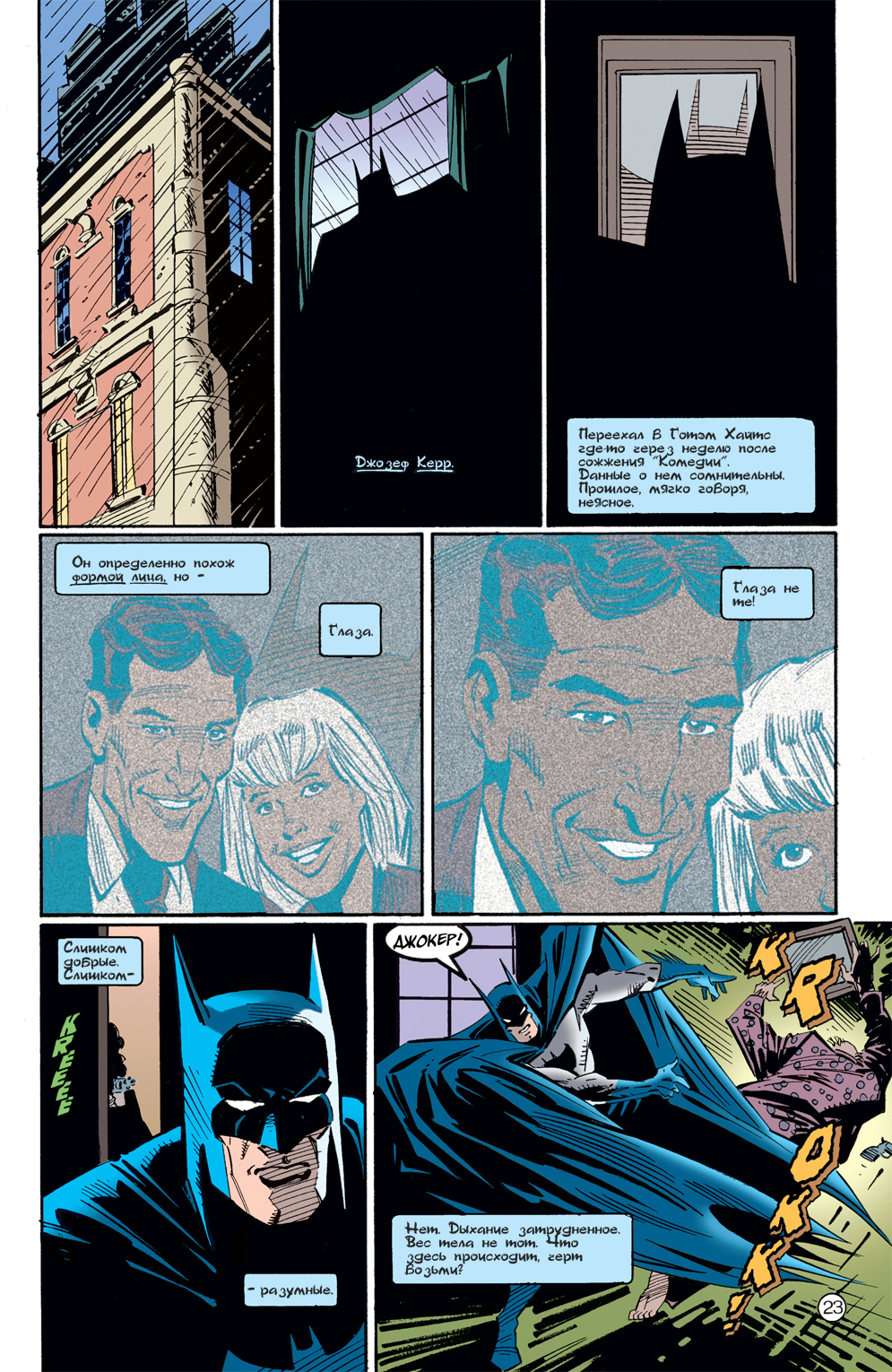 Комикс Batman: Going Sane: выпуск №75