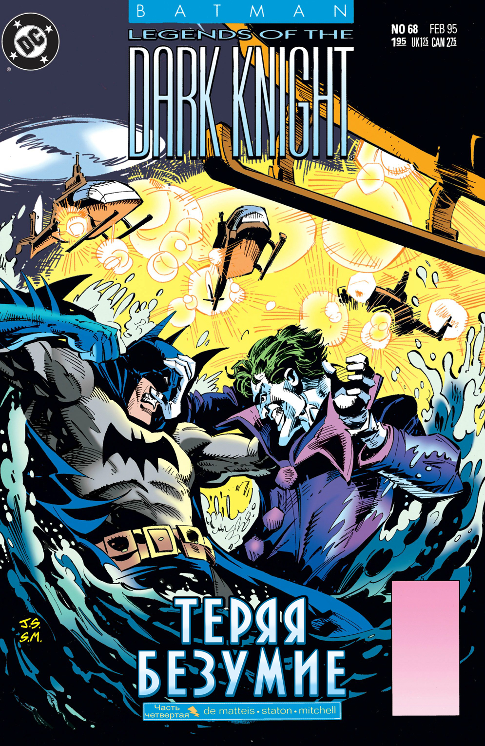 Комикс Batman: Going Sane: выпуск №78