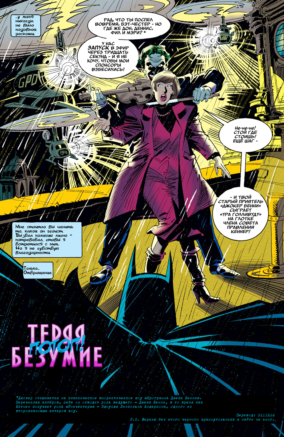 Комикс Batman: Going Sane: выпуск №80
