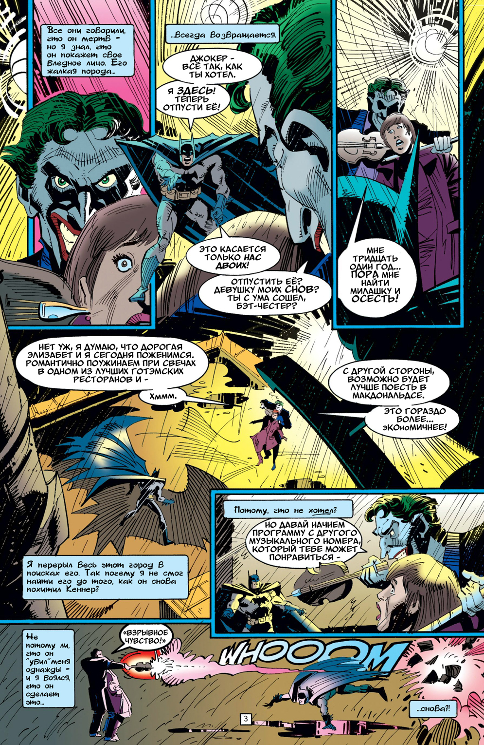 Комикс Batman: Going Sane: выпуск №81