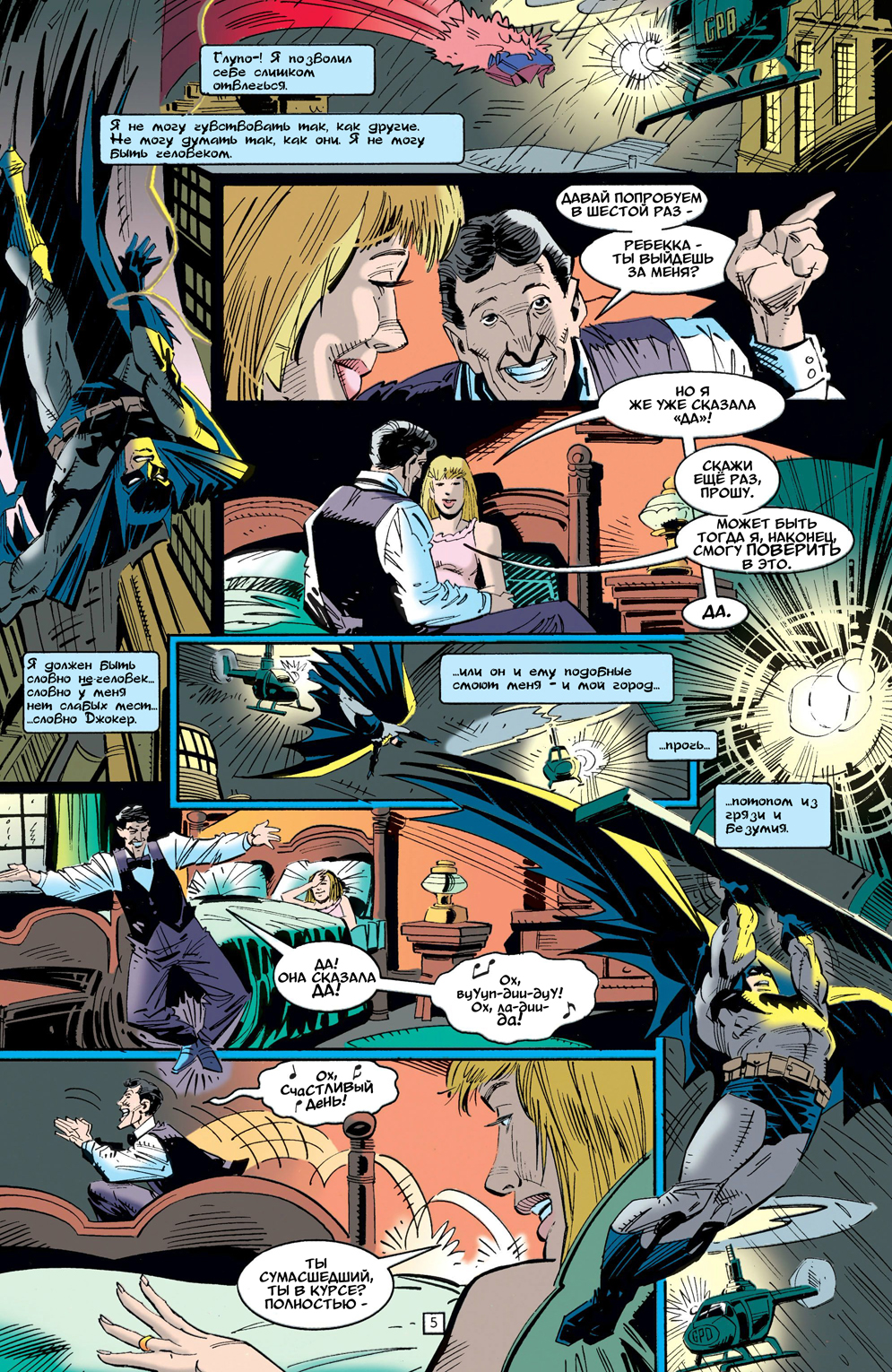 Комикс Batman: Going Sane: выпуск №83
