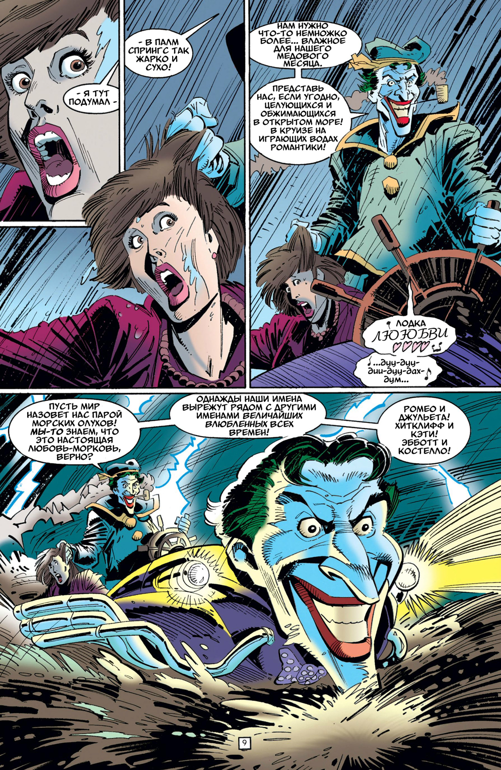Комикс Batman: Going Sane: выпуск №87