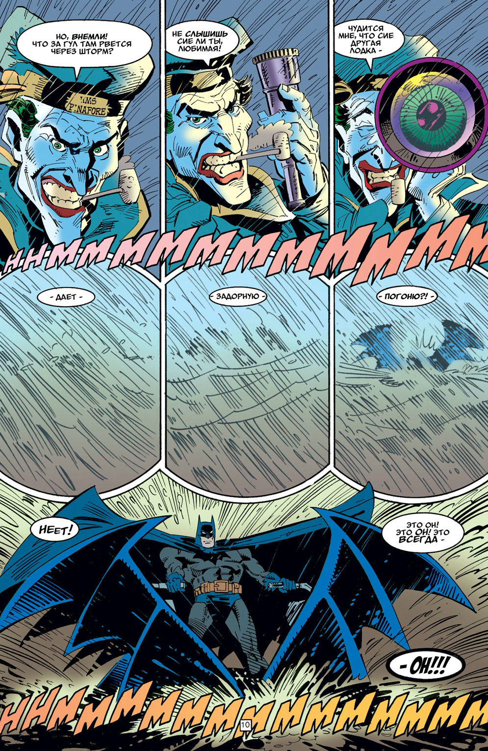 Комикс Batman: Going Sane: выпуск №88