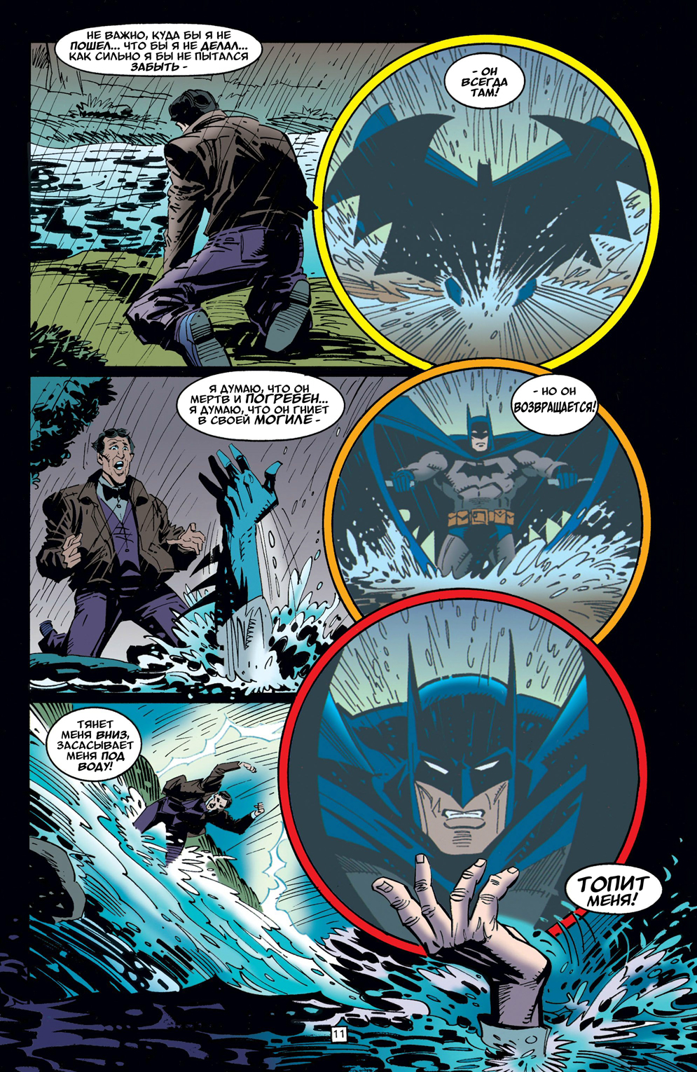 Комикс Batman: Going Sane: выпуск №89