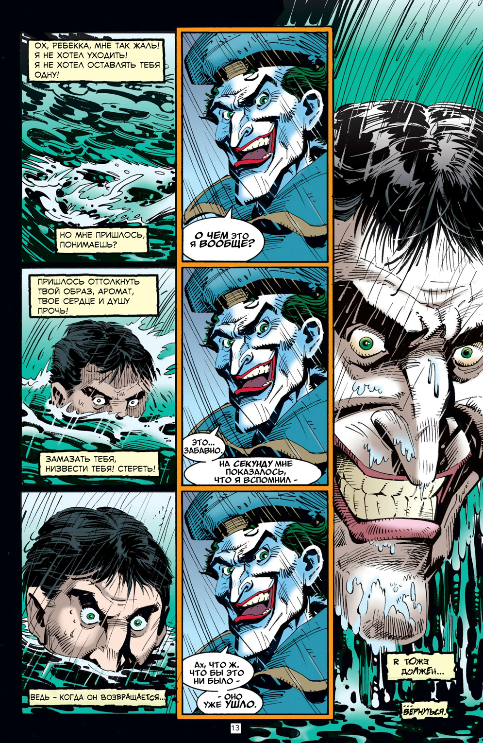 Комикс Batman: Going Sane: выпуск №91