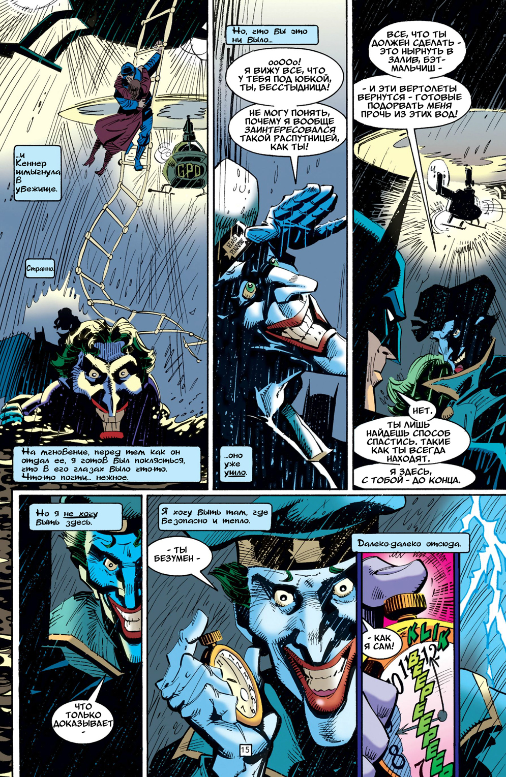 Комикс Batman: Going Sane: выпуск №93