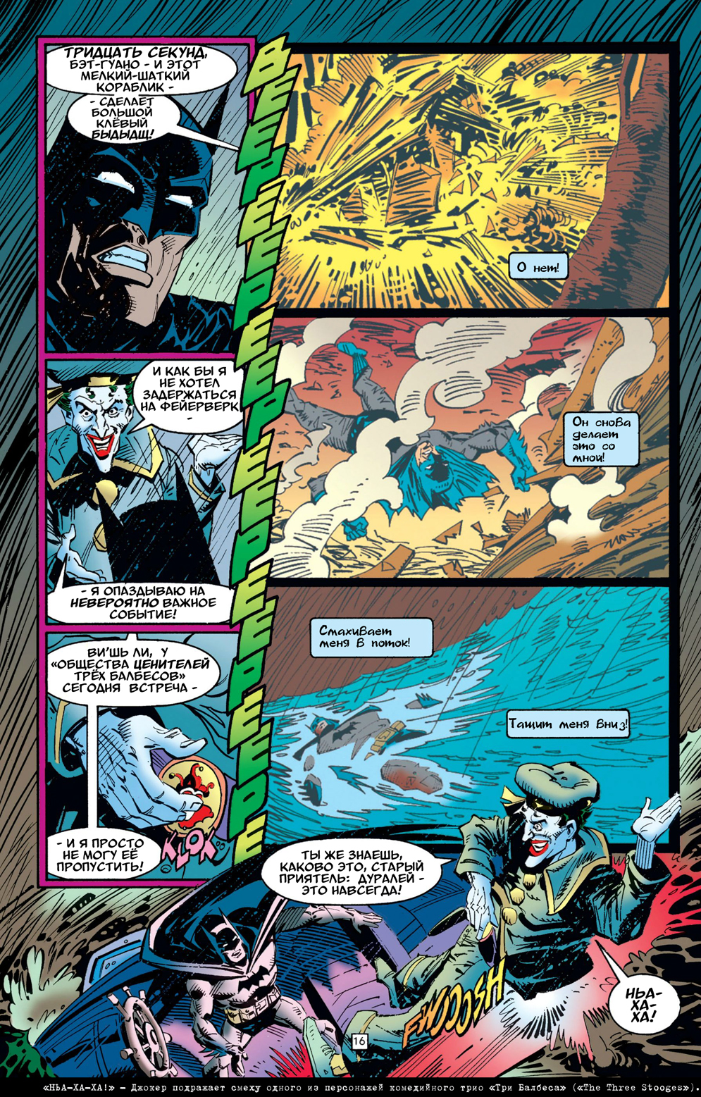 Комикс Batman: Going Sane: выпуск №94