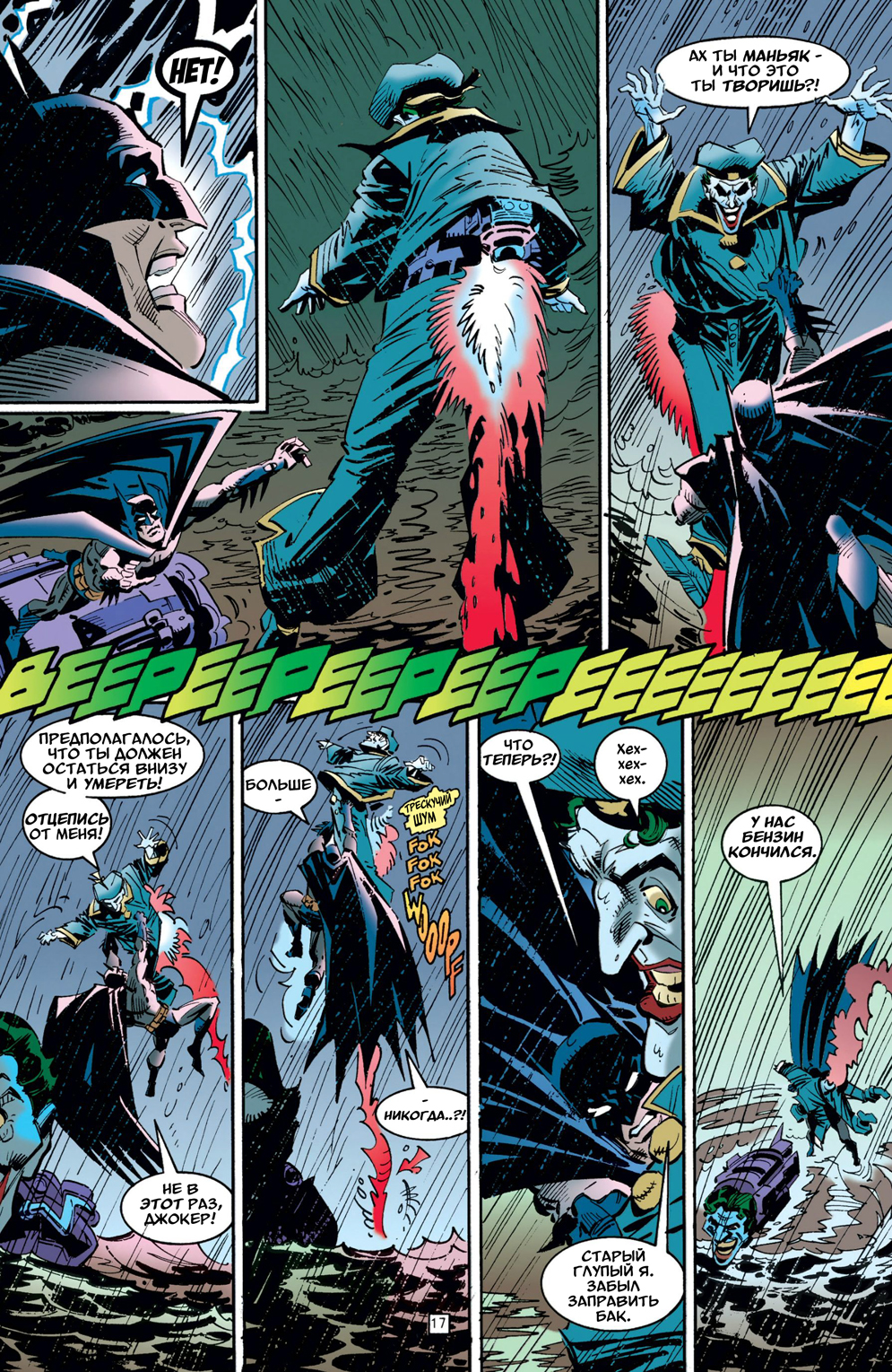Комикс Batman: Going Sane: выпуск №95