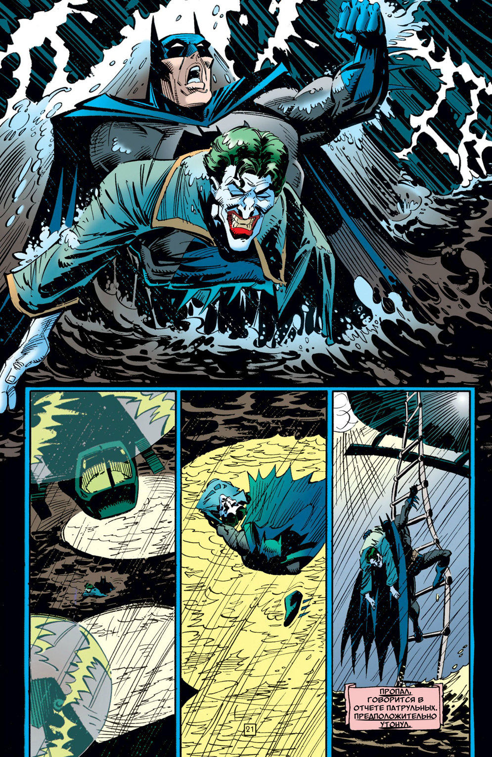 Комикс Batman: Going Sane: выпуск №99