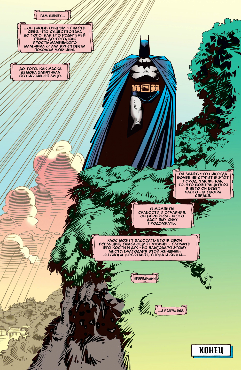 Комикс Batman: Going Sane: выпуск №103