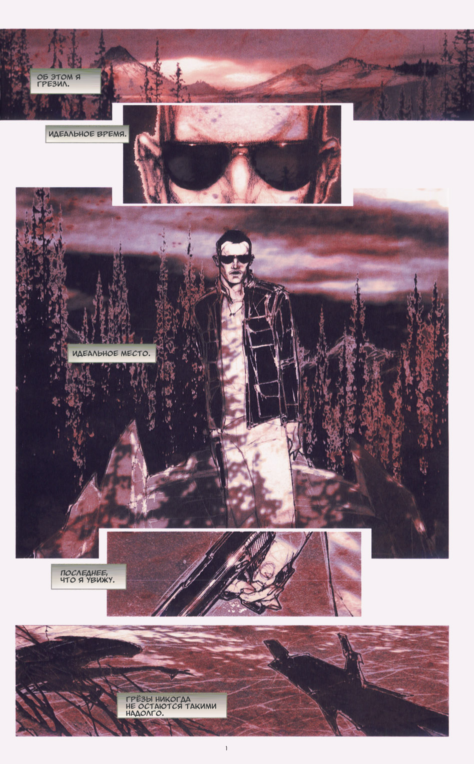 Комикс Silent Hill - Средь Проклятых: выпуск №3