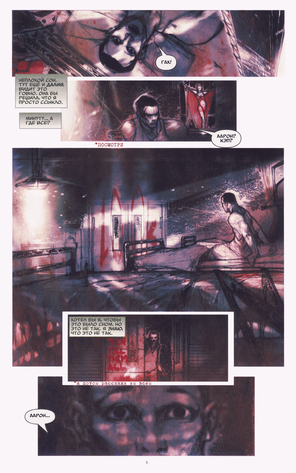 Комикс Silent Hill - Средь Проклятых: выпуск №6