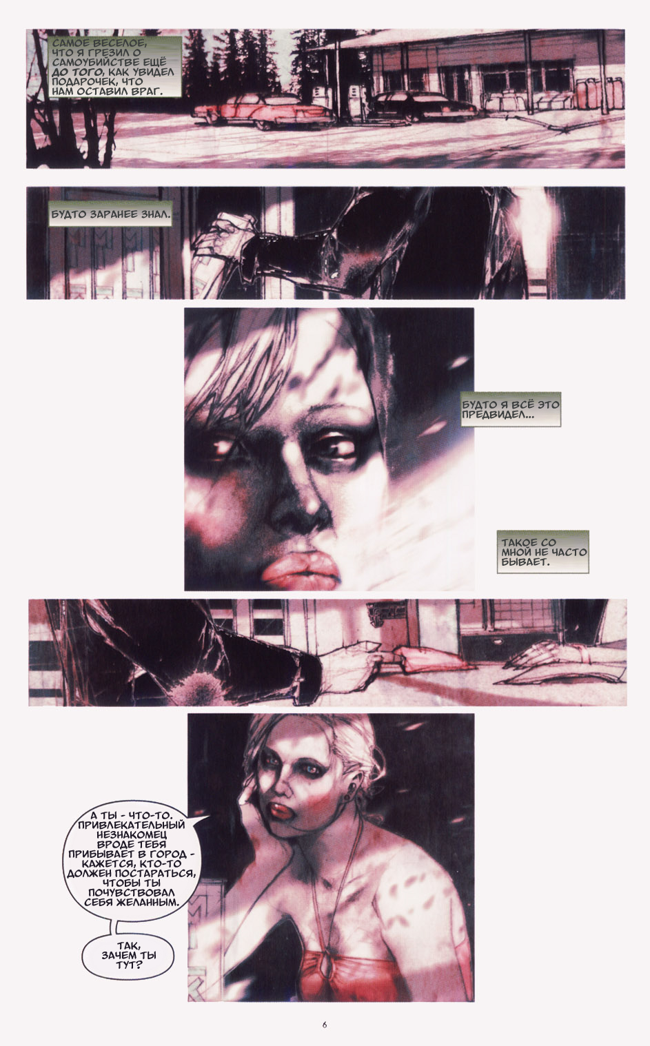 Комикс Silent Hill - Средь Проклятых: выпуск №7