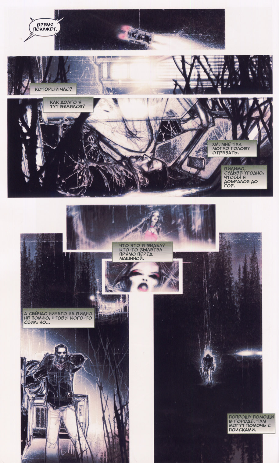 Комикс Silent Hill - Средь Проклятых: выпуск №11