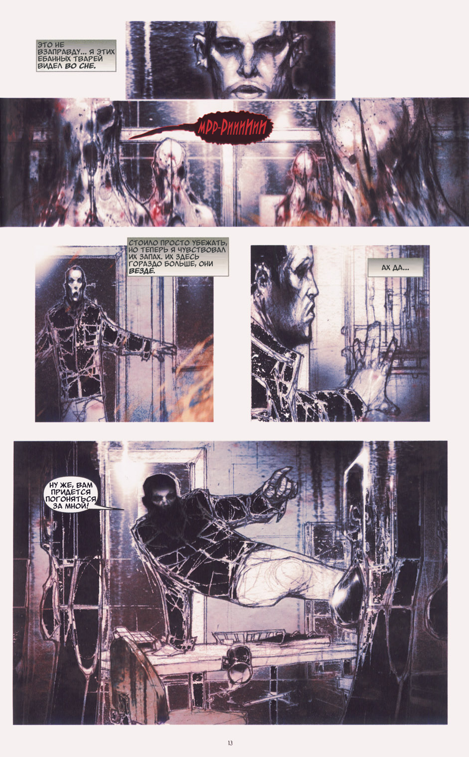 Комикс Silent Hill - Средь Проклятых: выпуск №14