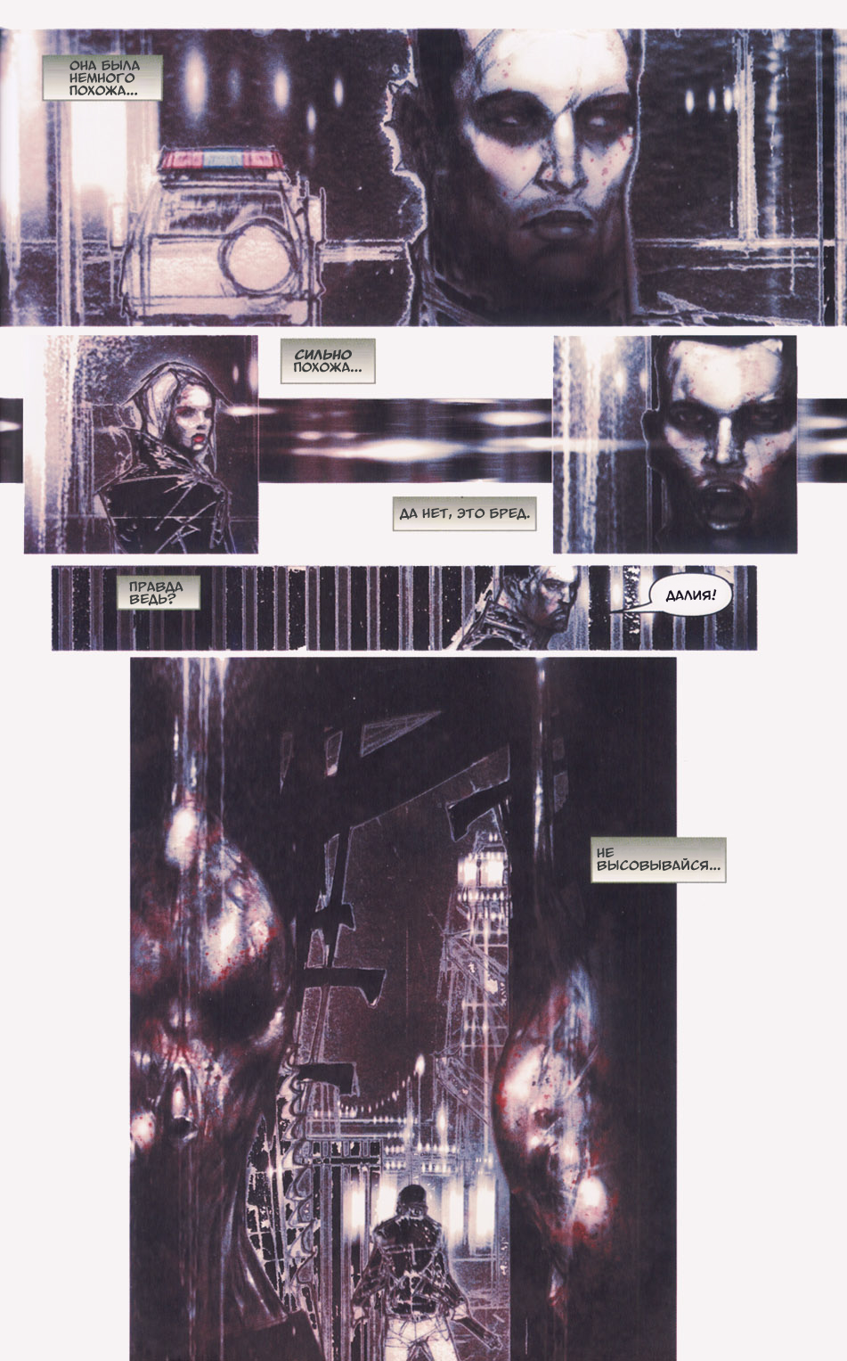 Комикс Silent Hill - Средь Проклятых: выпуск №18