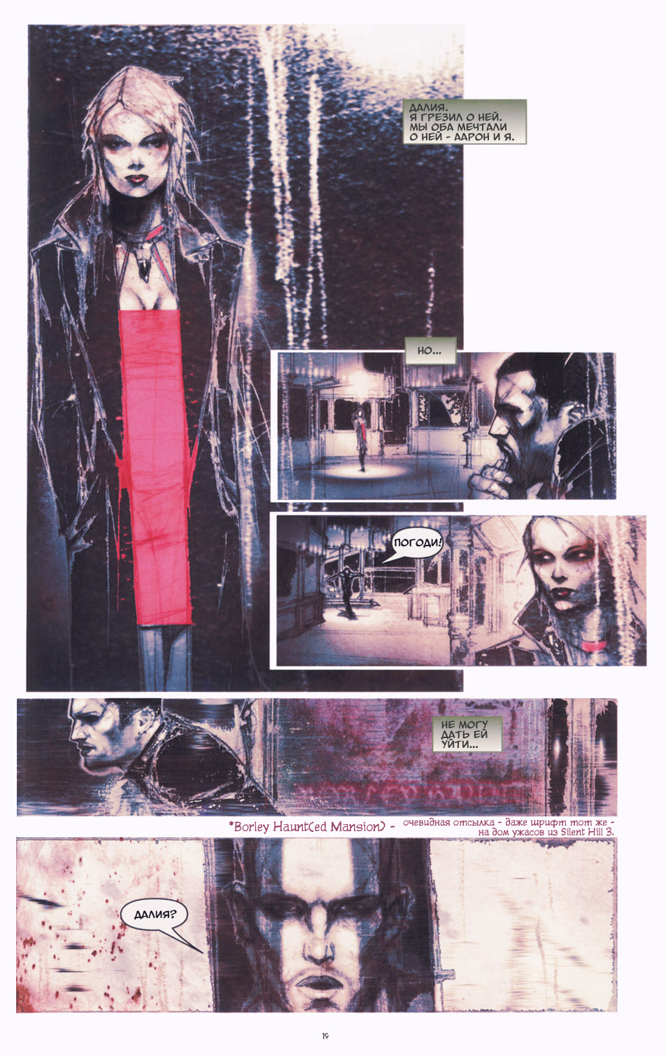 Комикс Silent Hill - Средь Проклятых: выпуск №20