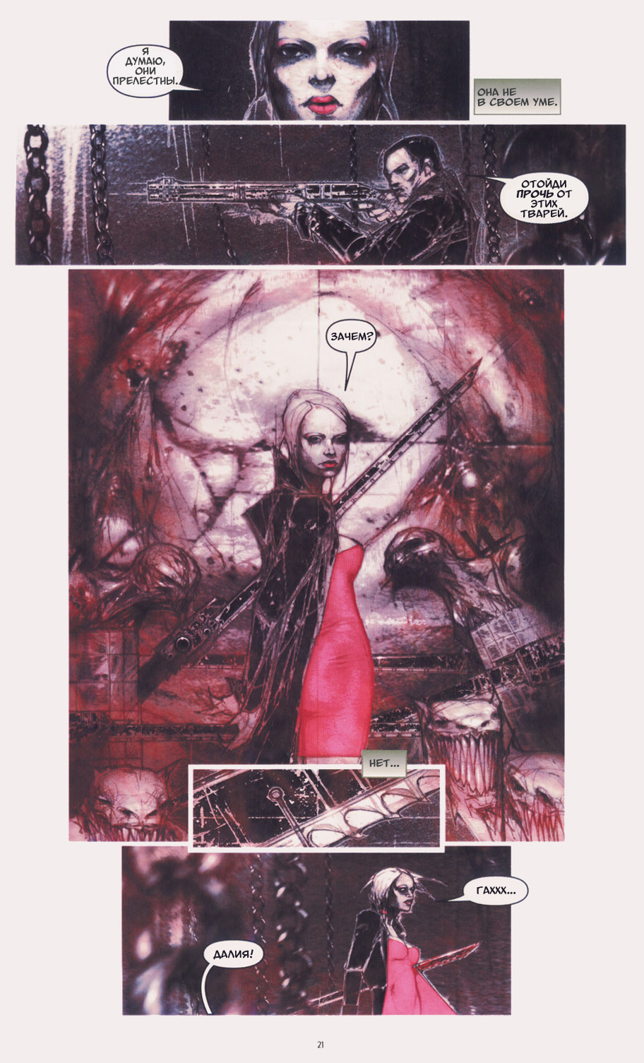 Комикс Silent Hill - Средь Проклятых: выпуск №22