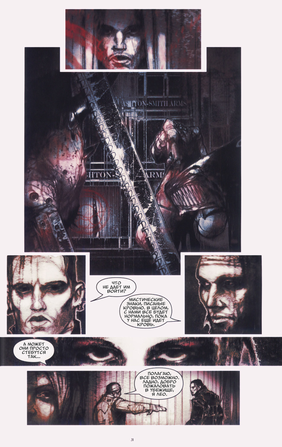 Комикс Silent Hill - Средь Проклятых: выпуск №32
