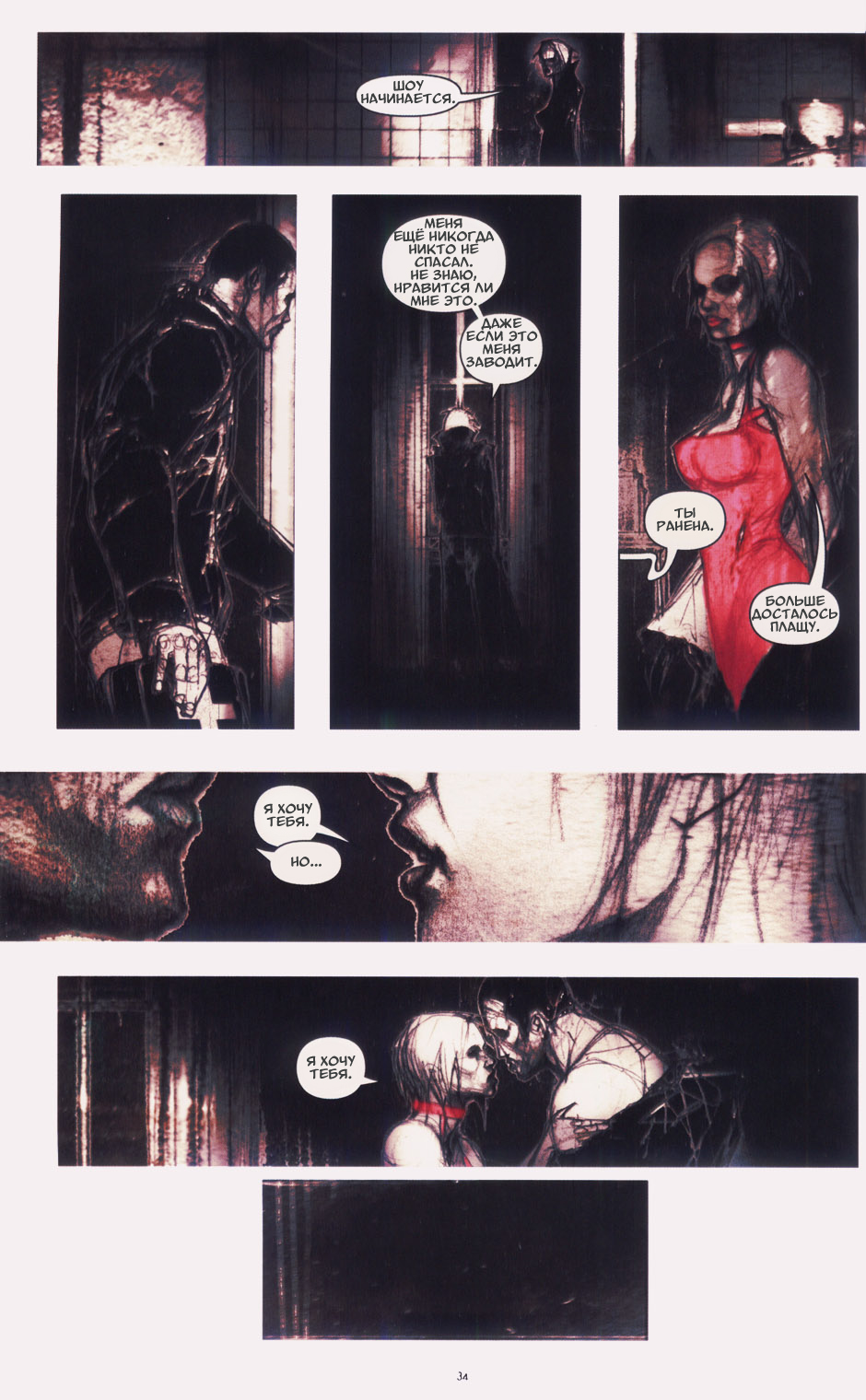 Комикс Silent Hill - Средь Проклятых: выпуск №35