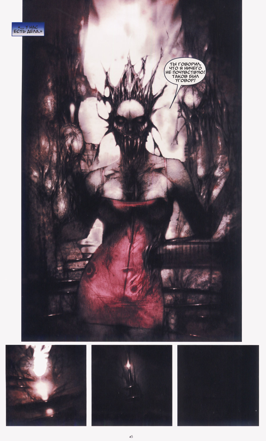 Комикс Silent Hill - Средь Проклятых: выпуск №46