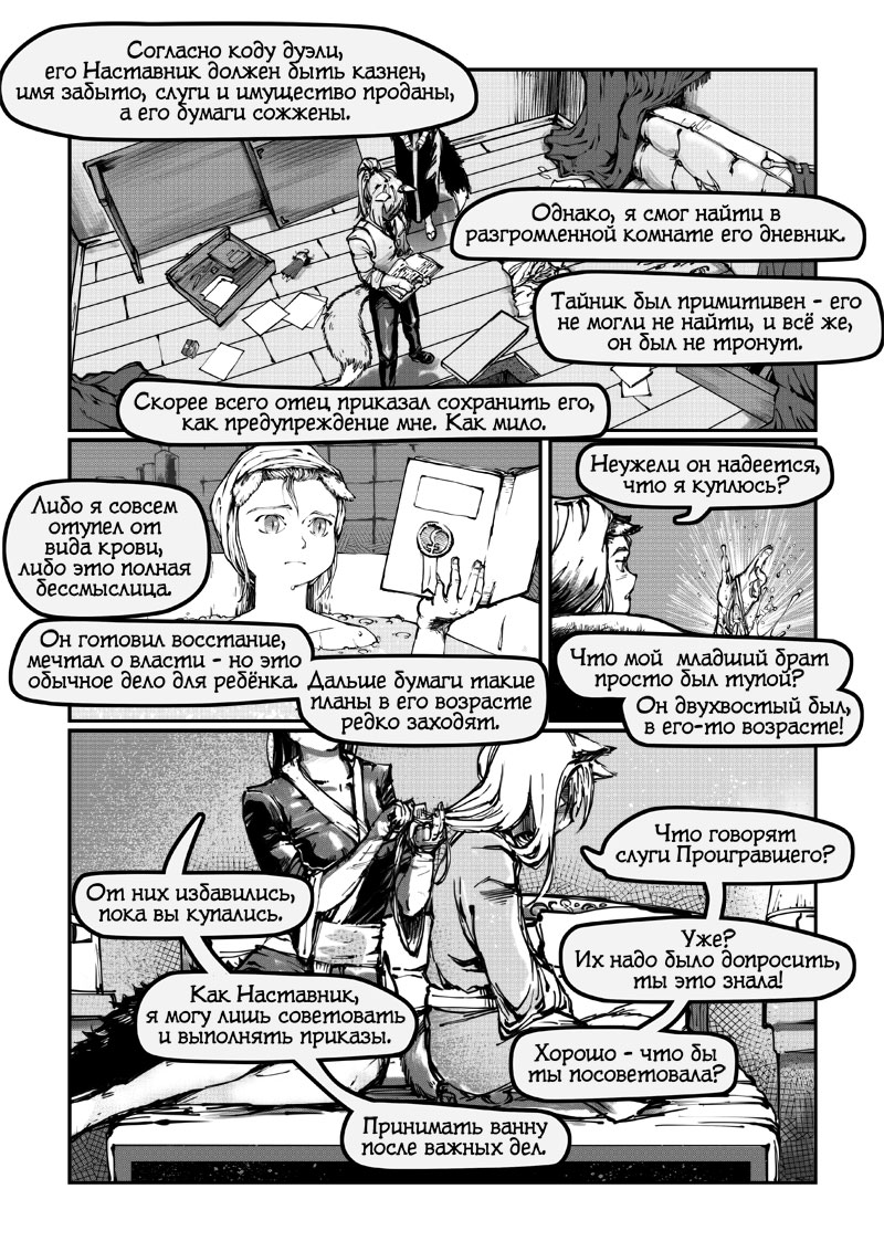 Комикс Zero-Sum Game: выпуск №4