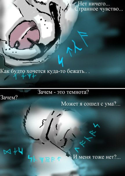 Комикс Wolves-keepers: выпуск №5