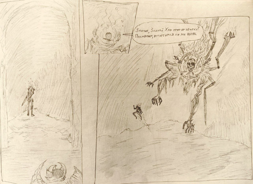 Комикс Гробница Разума: выпуск №6