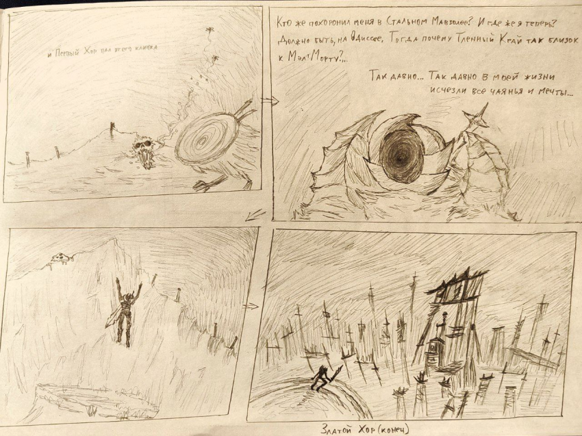 Комикс Гробница Разума: выпуск №10